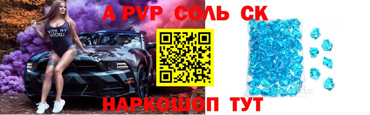А ПВП Crystall Оренбург