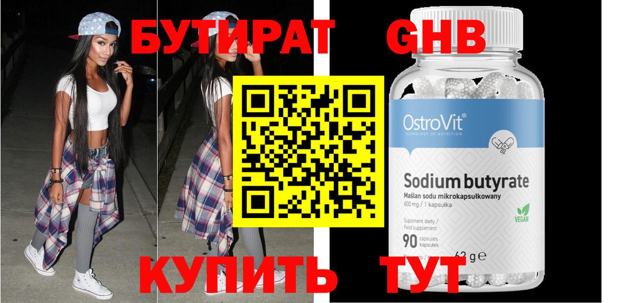 Бутират вода  Вход с VPN  Оренбург 