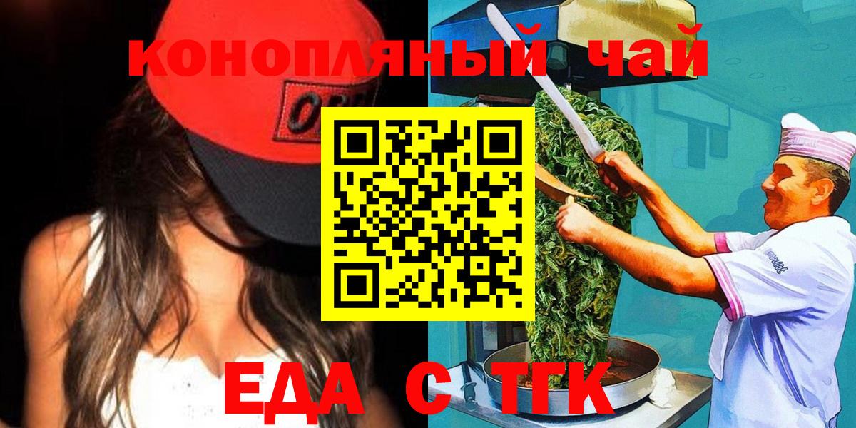 Еда ТГК марихуана  Вход с VPN  Оренбург 