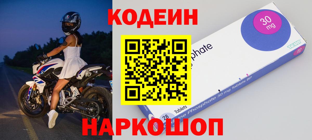 Кодеин напиток Lean (лин) Оренбург