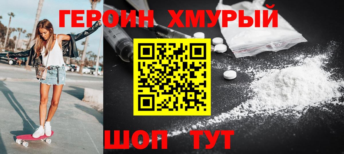 Героин афганец Оренбург
