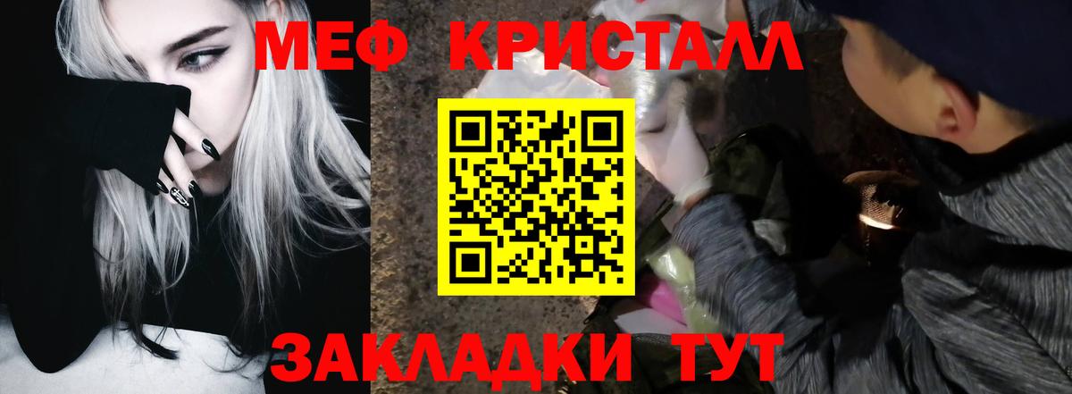 Меф кристаллы Оренбург